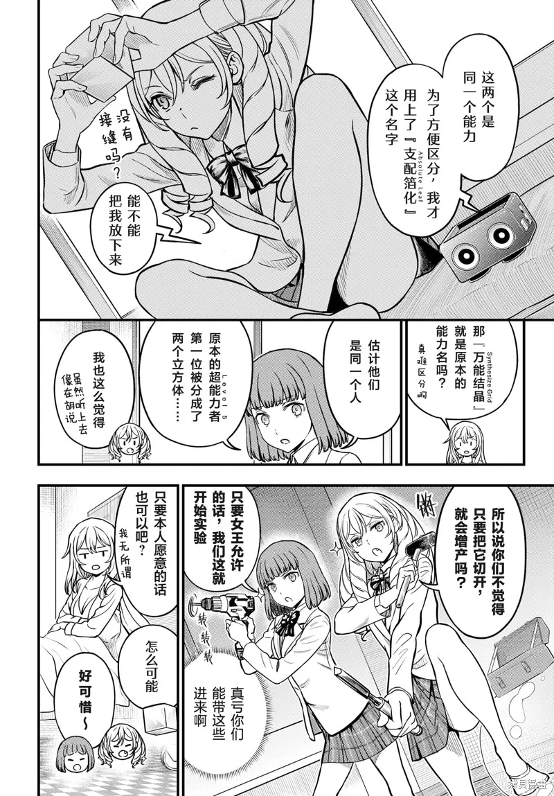 某科学的心理掌握,第17话,第16张