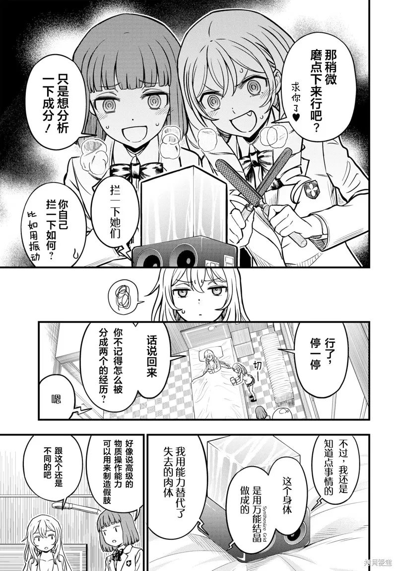 某科学的心理掌握,第17话,第17张