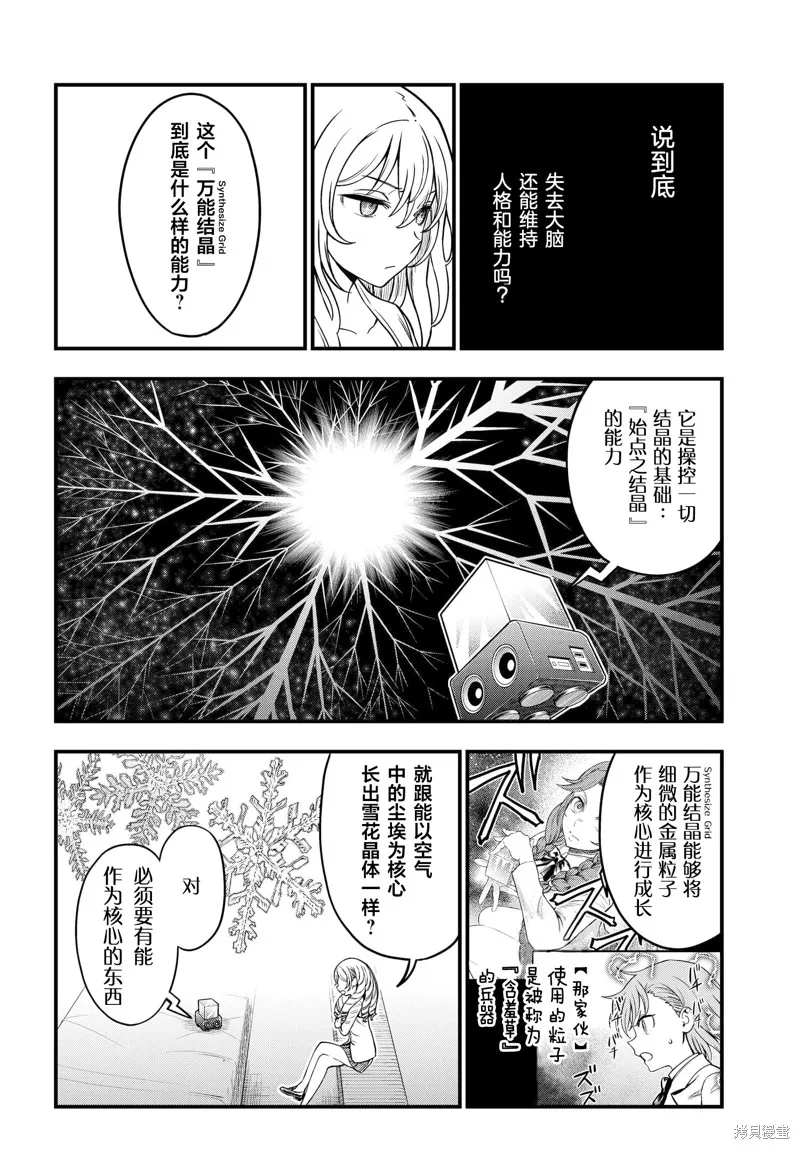 某科学的心理掌握,第17话,第18张