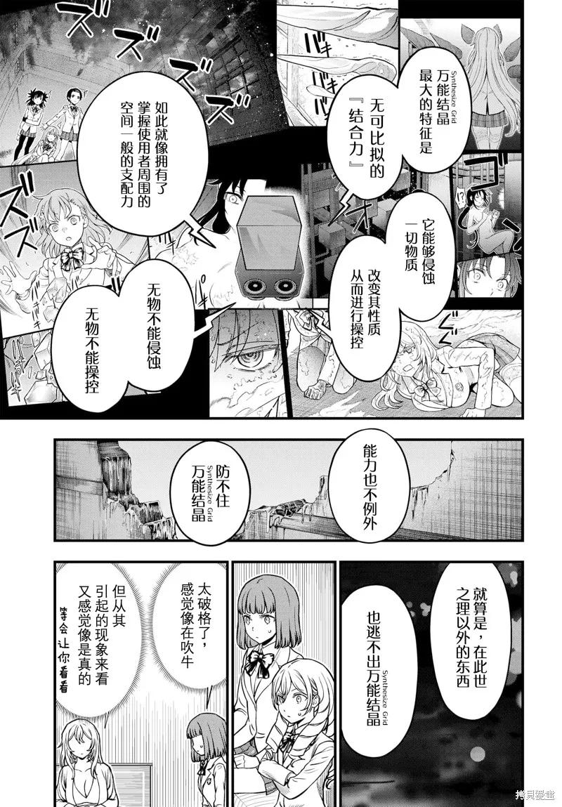某科学的心理掌握,第17话,第19张