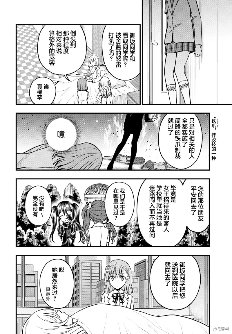 某科学的心理掌握,第17话,第2张