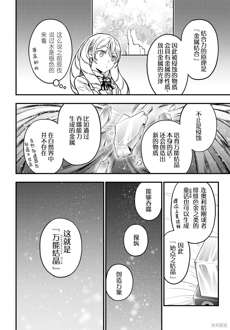 某科学的心理掌握,第17话,第20张
