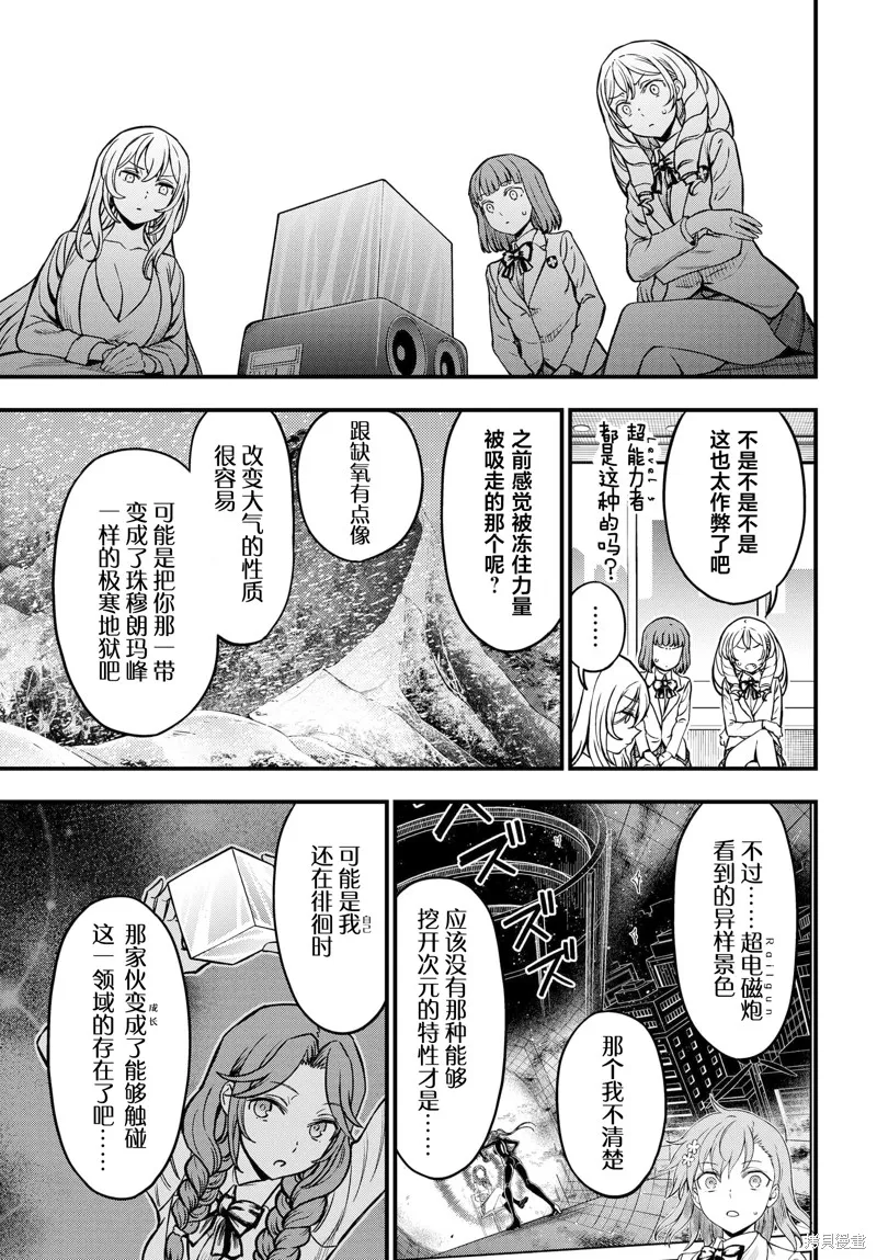 某科学的心理掌握,第17话,第21张