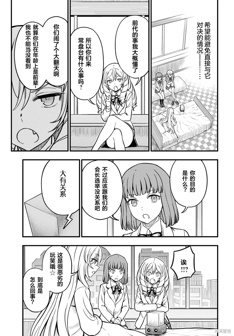某科学的心理掌握,第17话,第23张