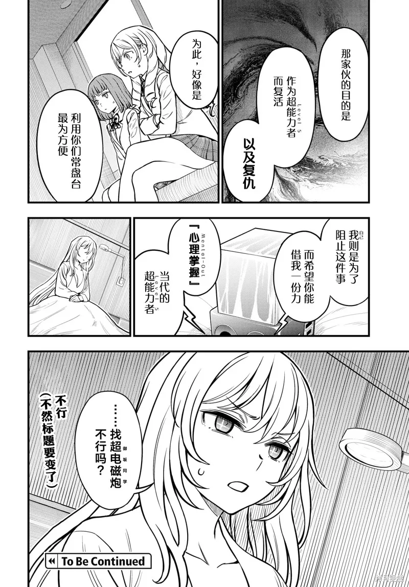 某科学的心理掌握,第17话,第24张