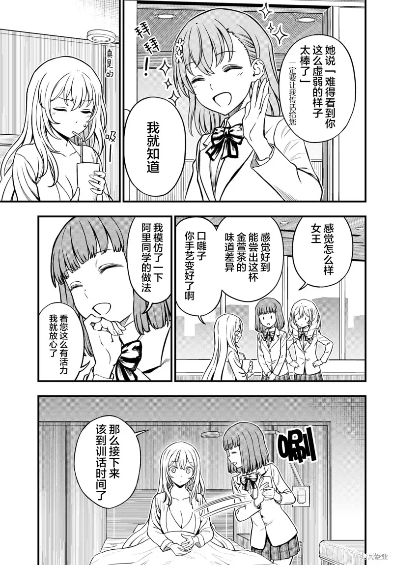 某科学的心理掌握,第17话,第3张