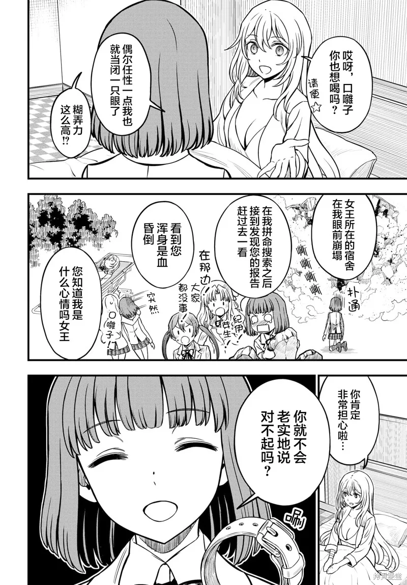 某科学的心理掌握,第17话,第4张