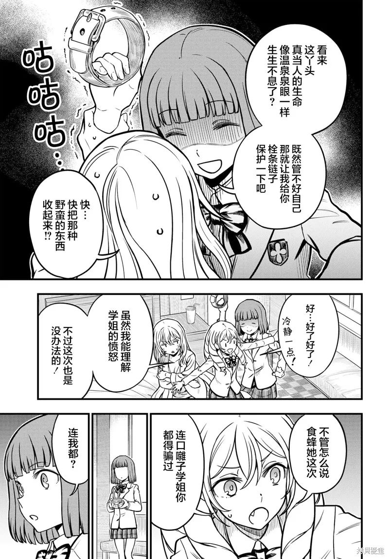 某科学的心理掌握,第17话,第5张