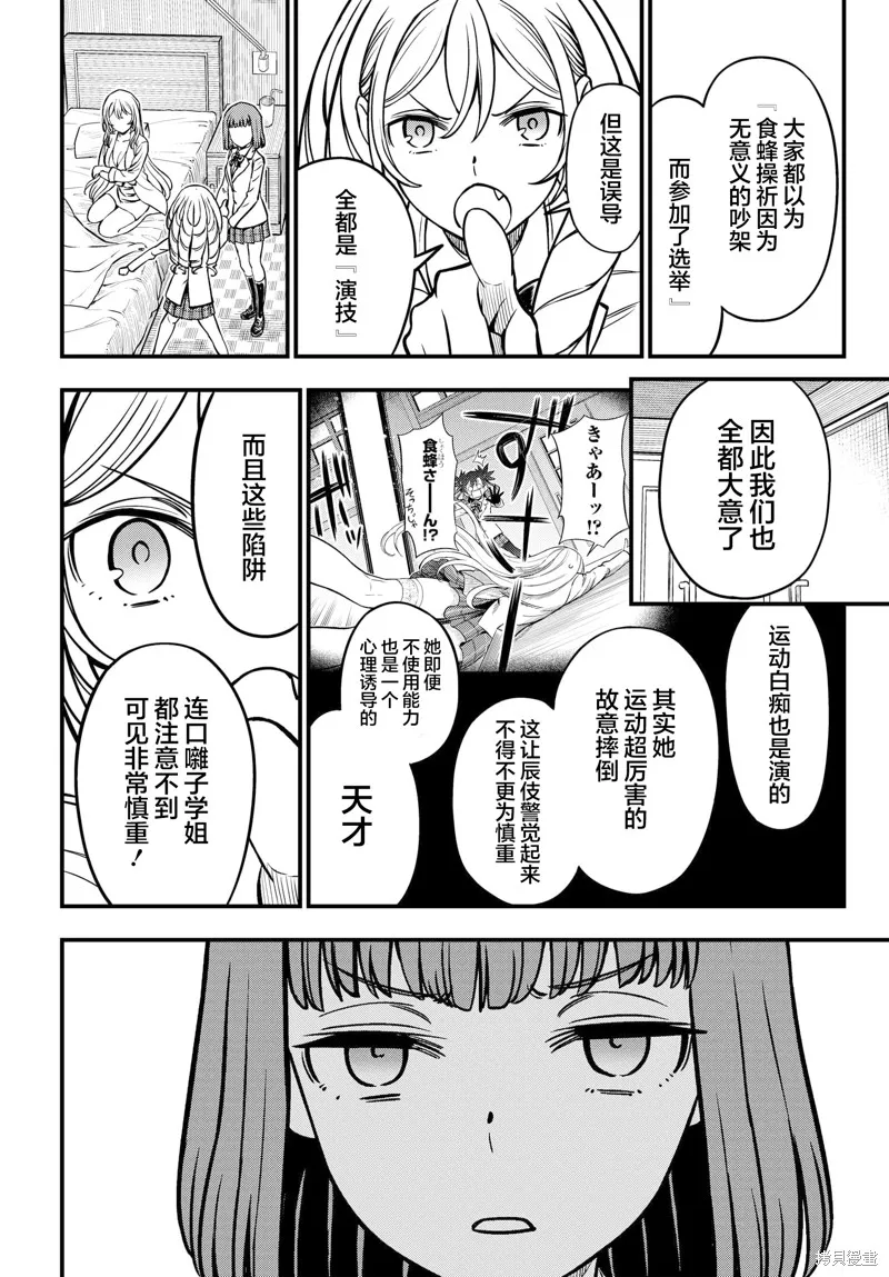 某科学的心理掌握,第17话,第6张