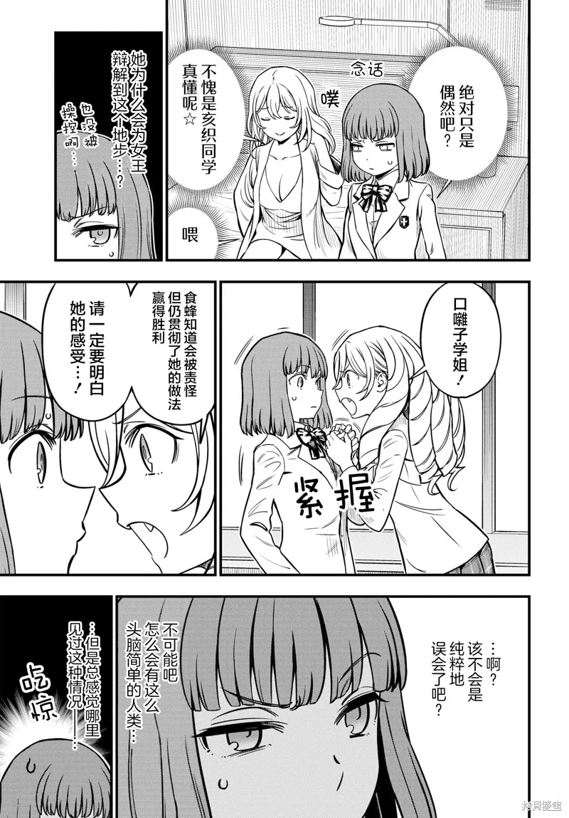 某科学的心理掌握,第17话,第7张
