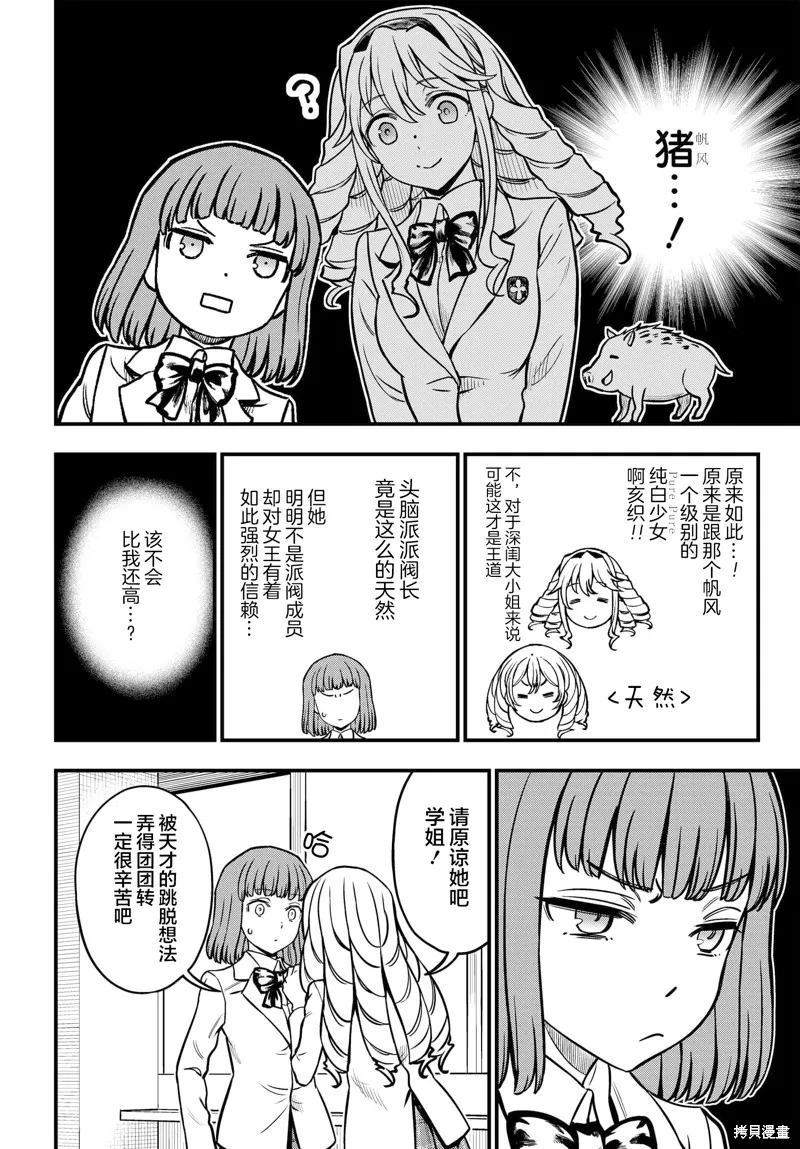 某科学的心理掌握,第17话,第8张