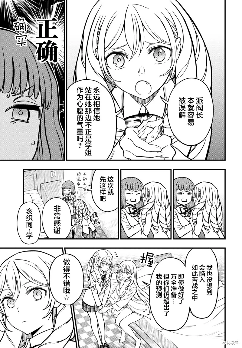 某科学的心理掌握,第17话,第9张