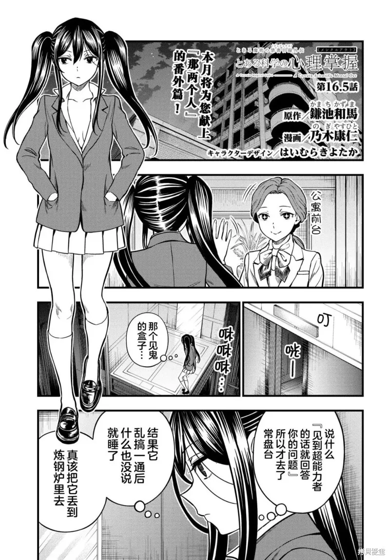 某科学的心理掌握,第16.5话,第1张