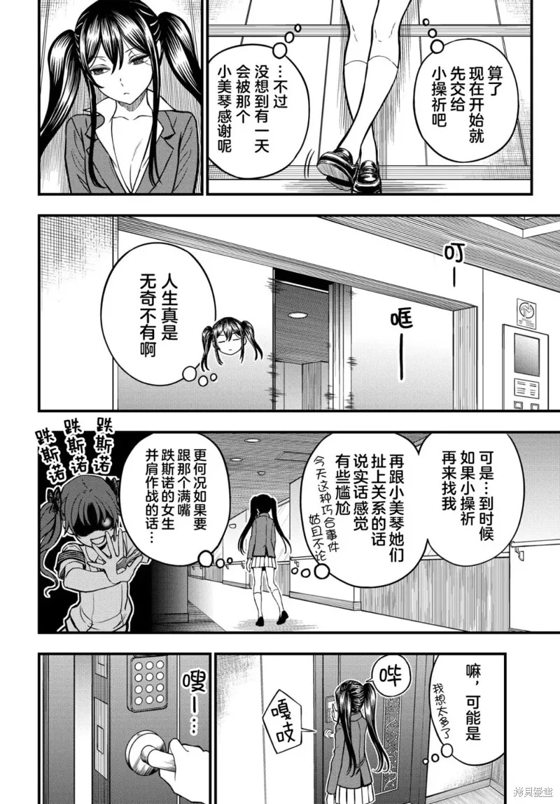某科学的心理掌握,第16.5话,第2张