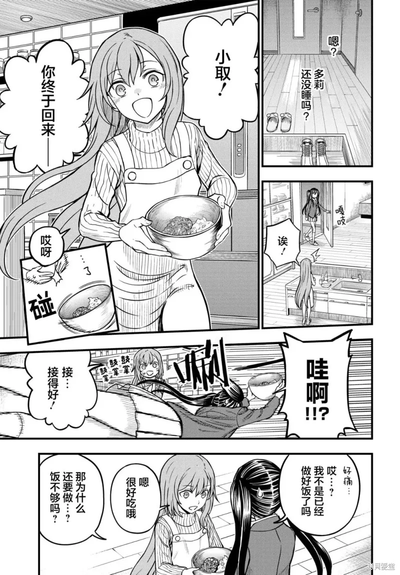 某科学的心理掌握,第16.5话,第3张