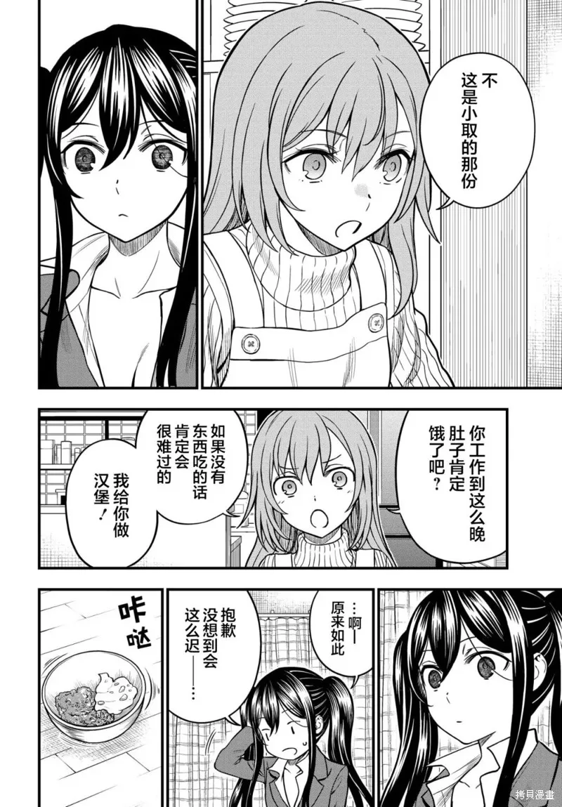 某科学的心理掌握,第16.5话,第4张