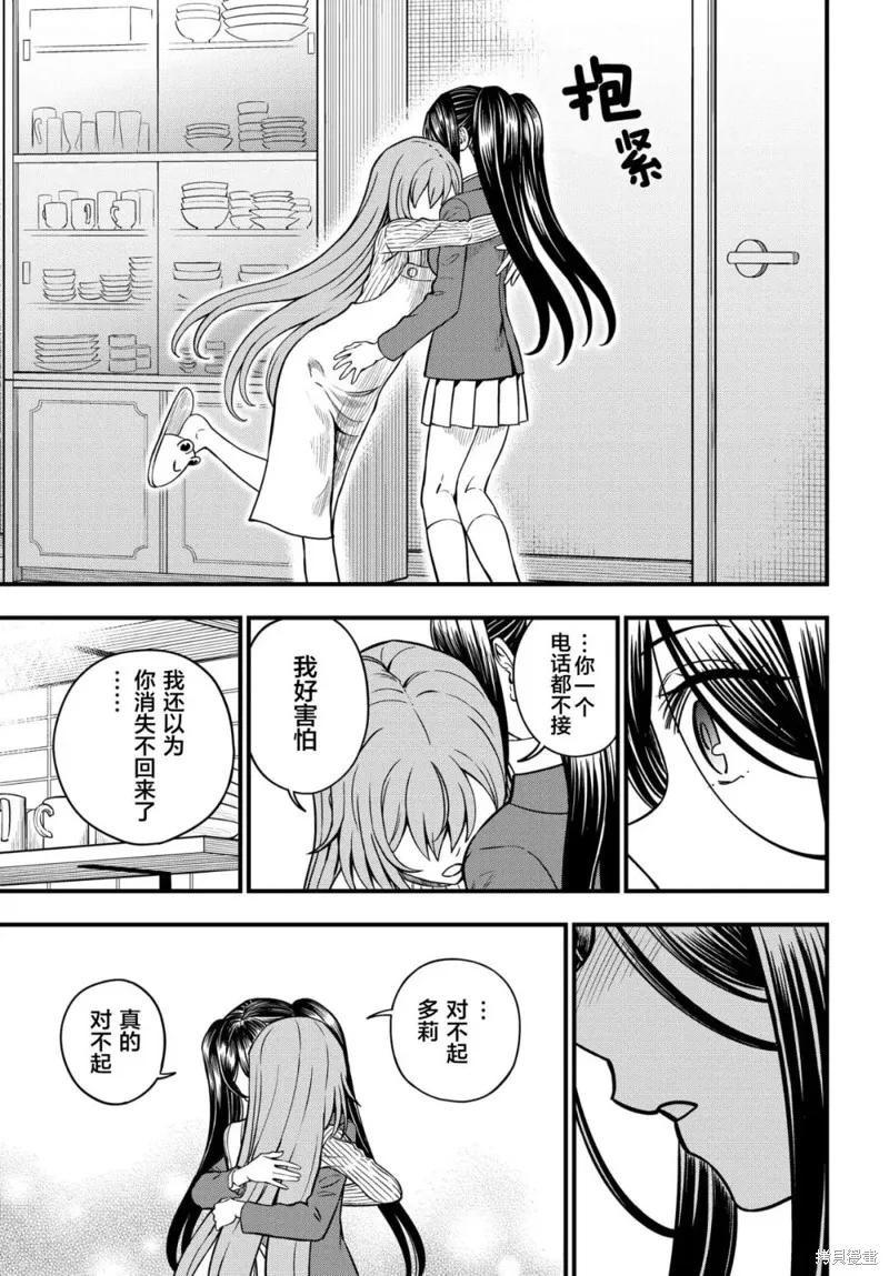 某科学的心理掌握,第16.5话,第5张