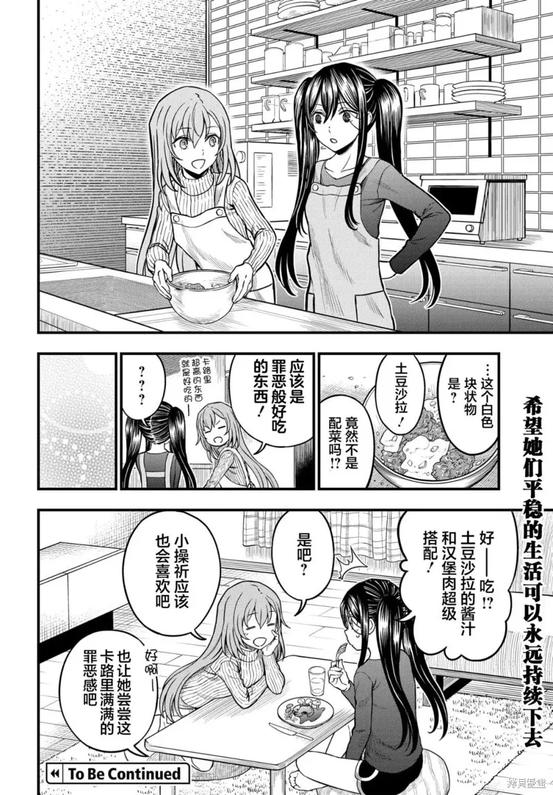 某科学的心理掌握,第16.5话,第6张