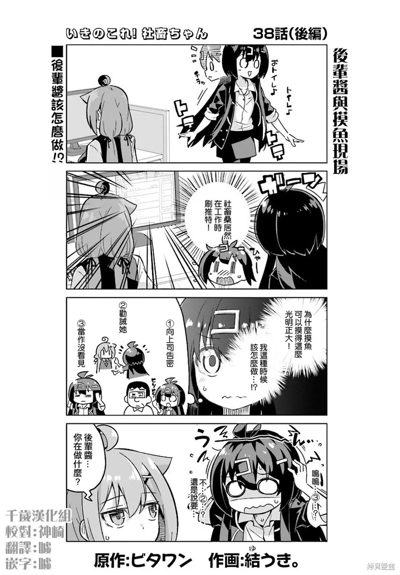 活着！社畜酱,第38话后篇,第1张