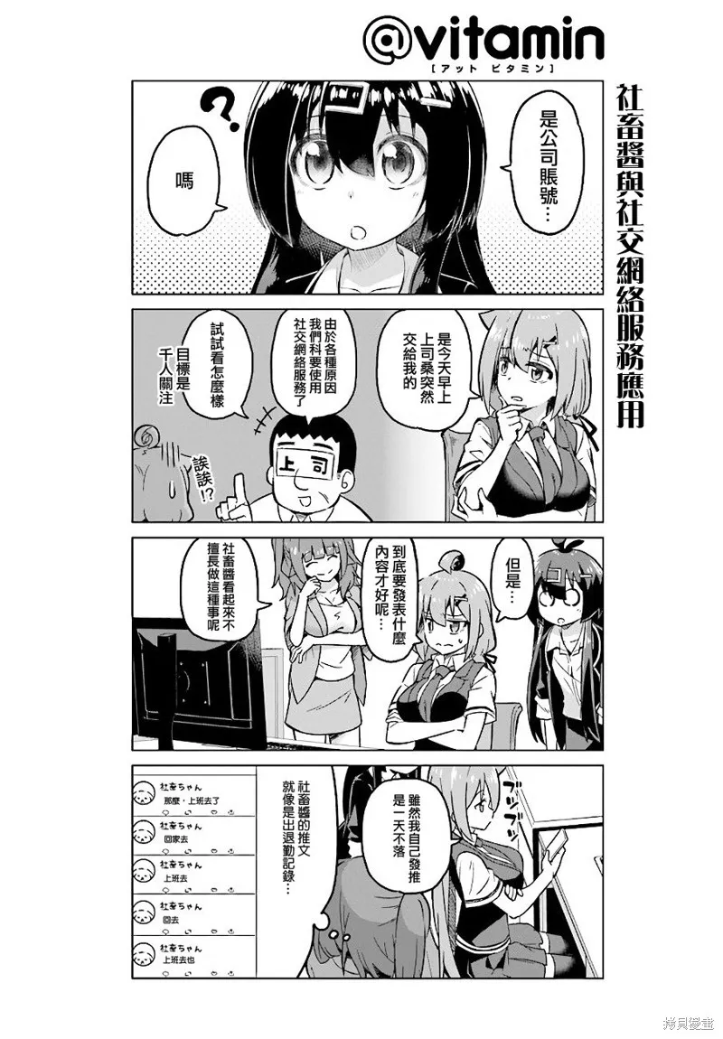 活着！社畜酱,第38话后篇,第2张
