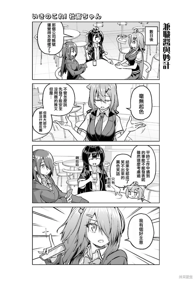 活着！社畜酱,第38话后篇,第3张