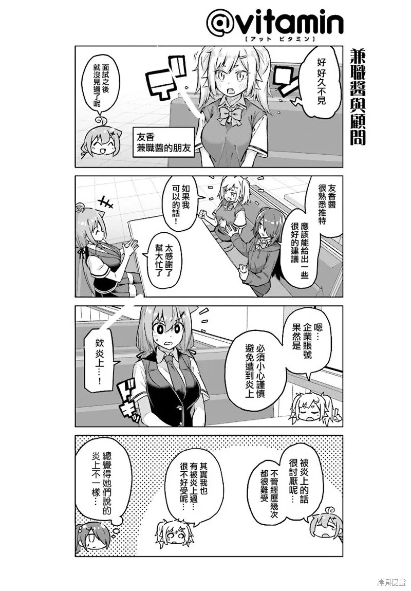 活着！社畜酱,第38话后篇,第4张