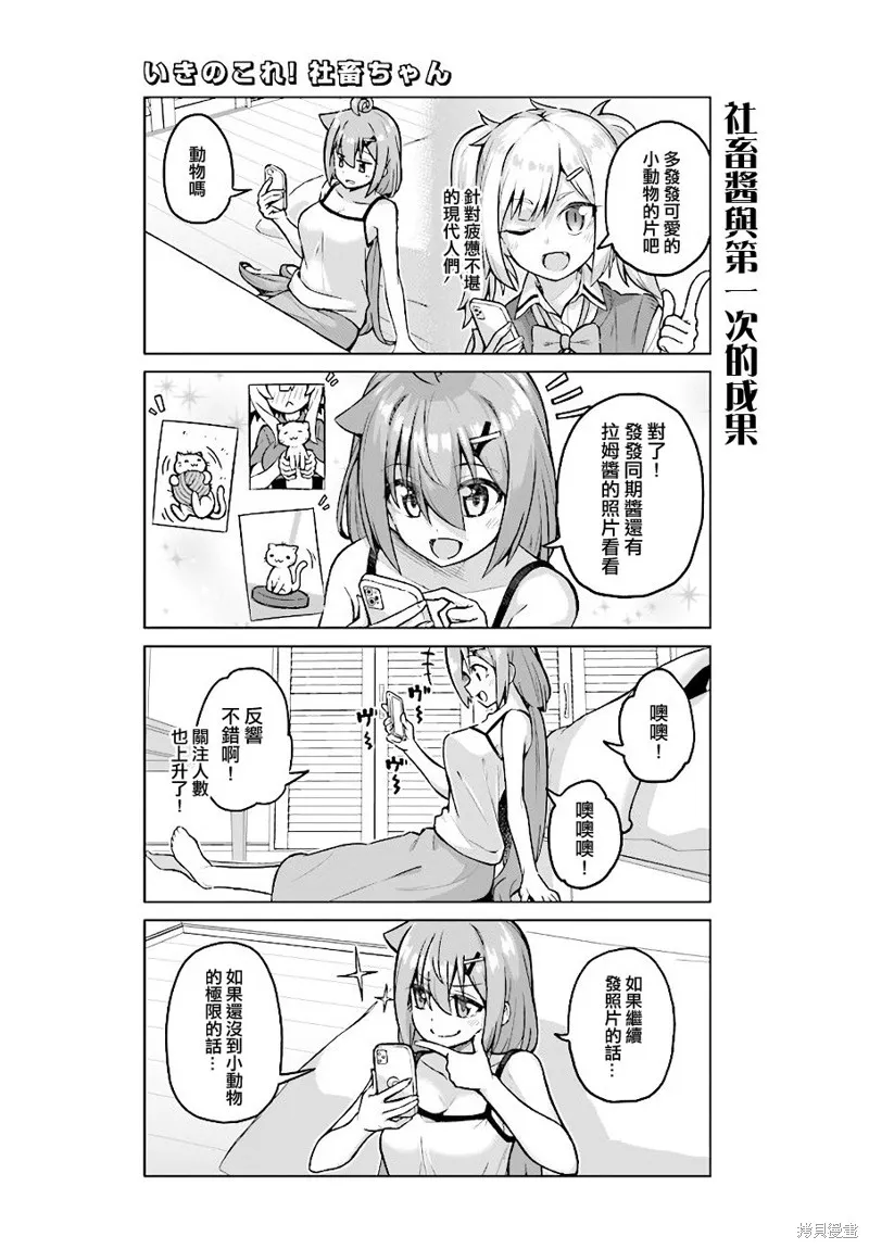 活着！社畜酱,第38话后篇,第5张