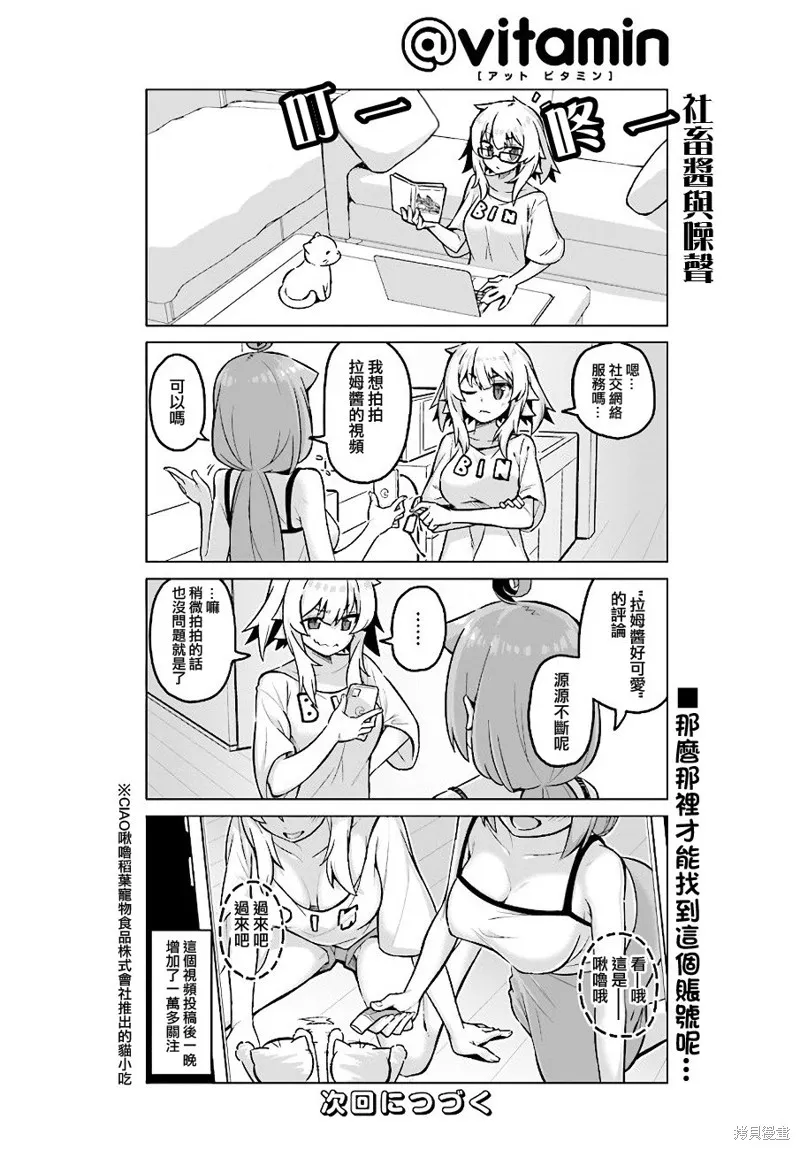 活着！社畜酱,第38话后篇,第6张