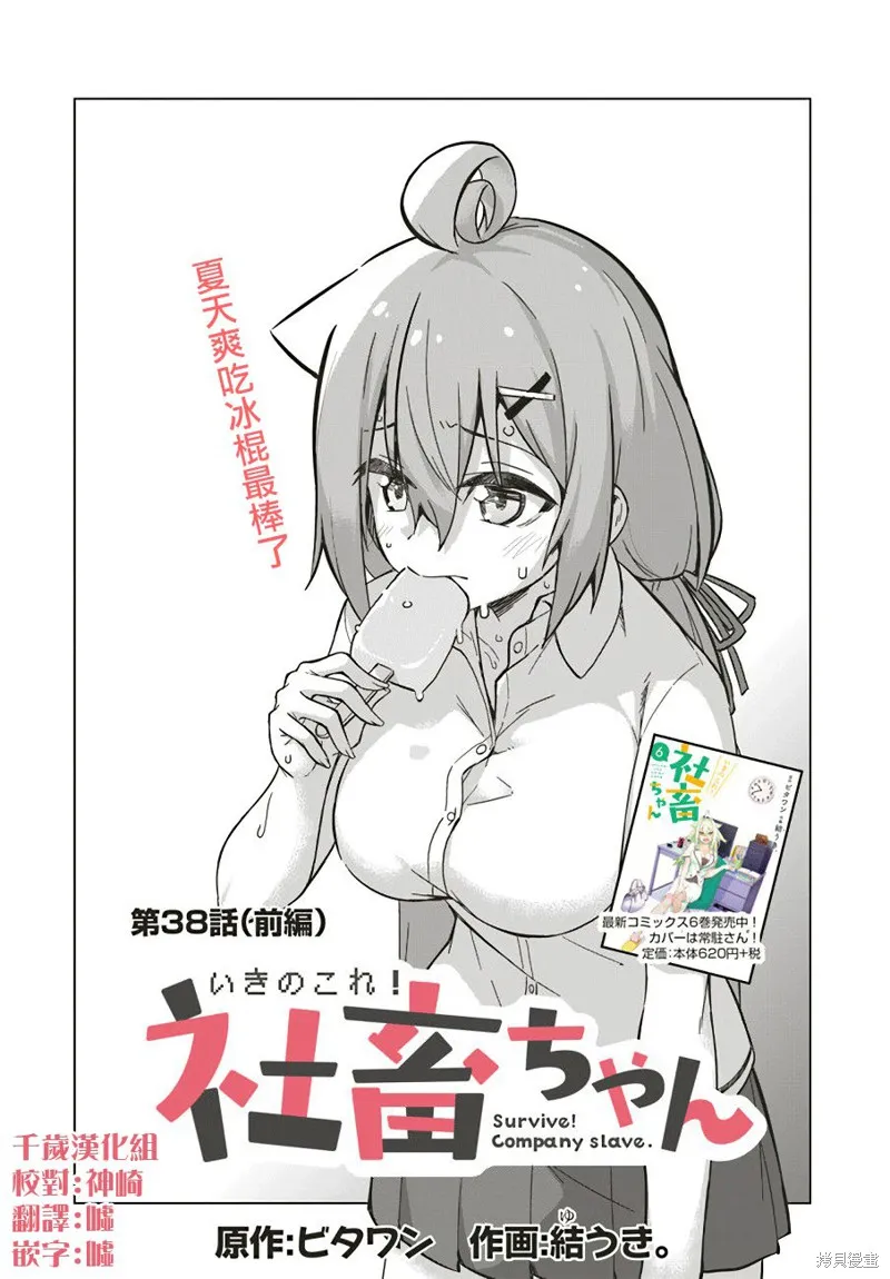 活着！社畜酱,第38话前篇,第1张