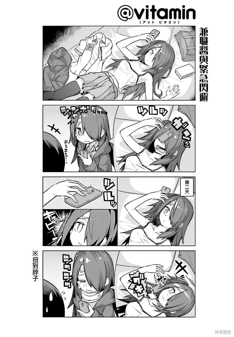 活着！社畜酱,第38话前篇,第2张