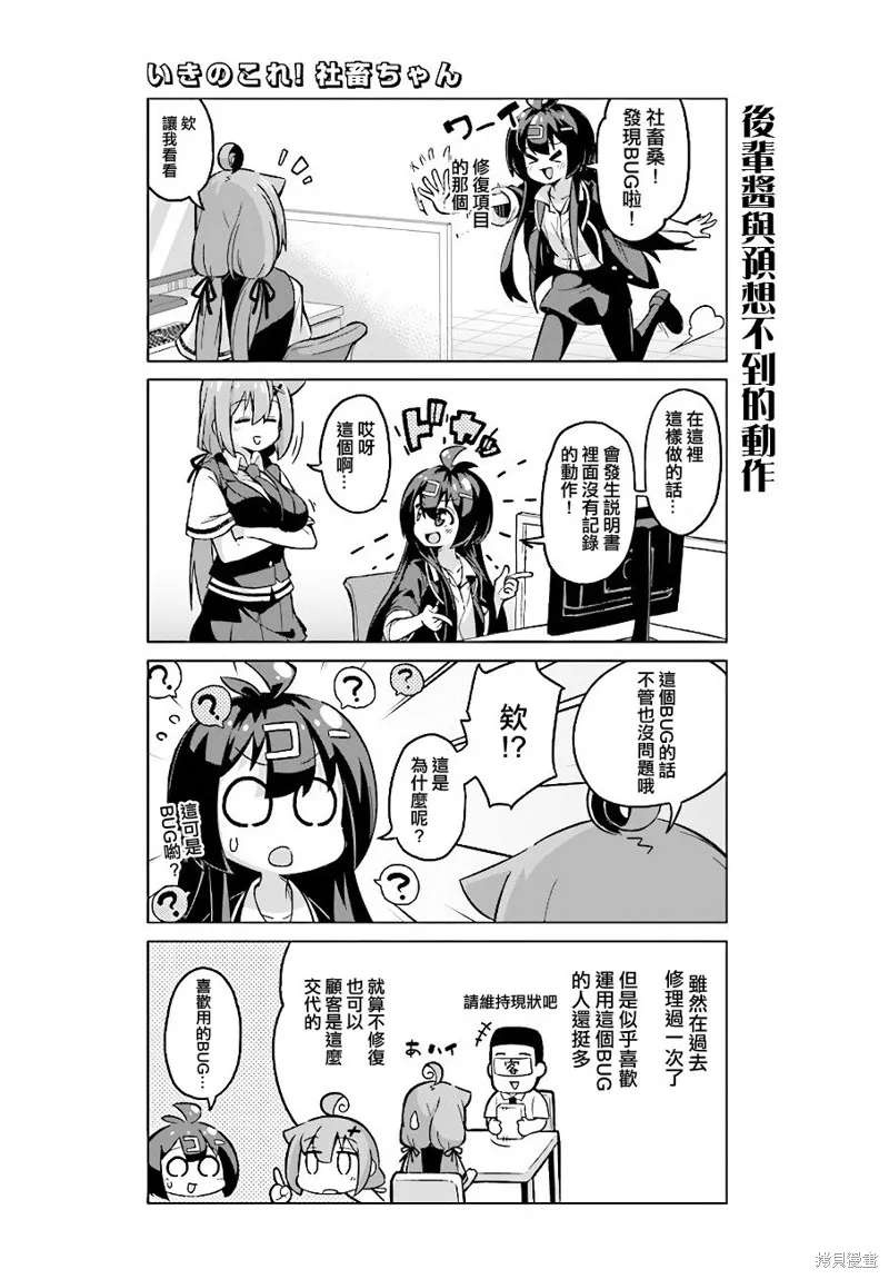 活着！社畜酱,第38话前篇,第3张