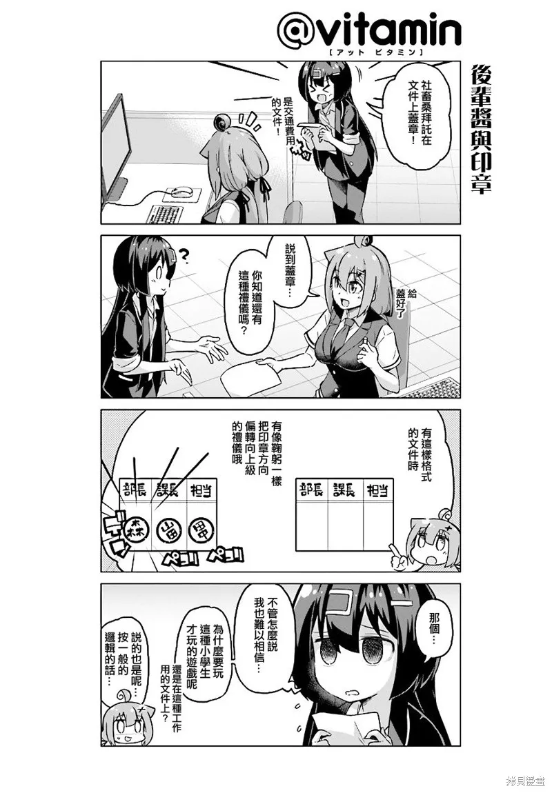 活着！社畜酱,第38话前篇,第4张