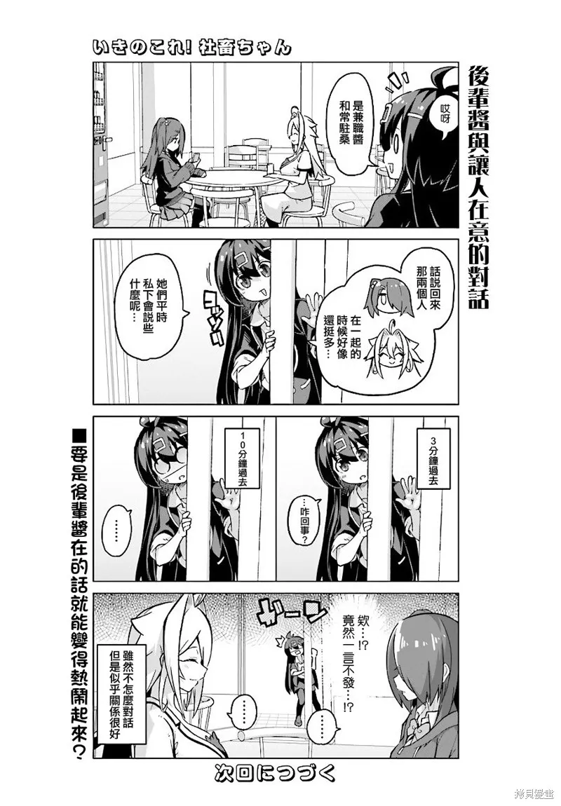 活着！社畜酱,第38话前篇,第5张