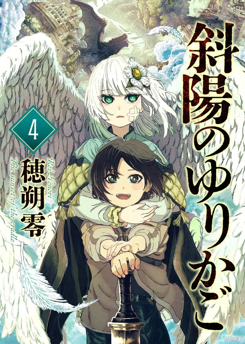 斜阳的摇篮,第04話,第1张