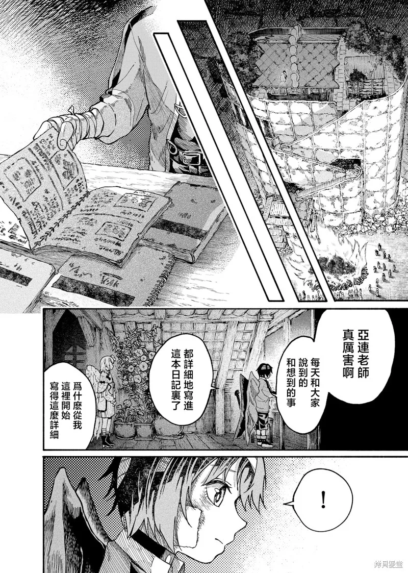 斜阳的摇篮,第04話,第14张