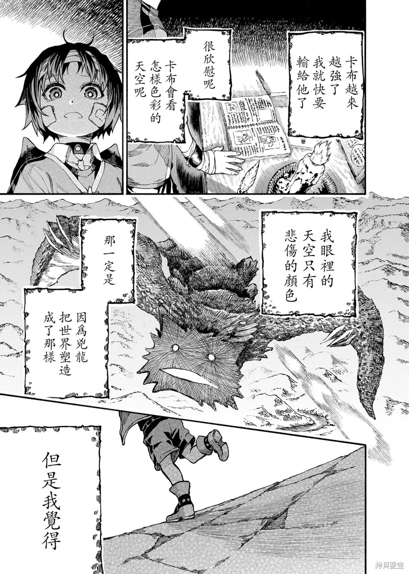 斜阳的摇篮,第04話,第15张