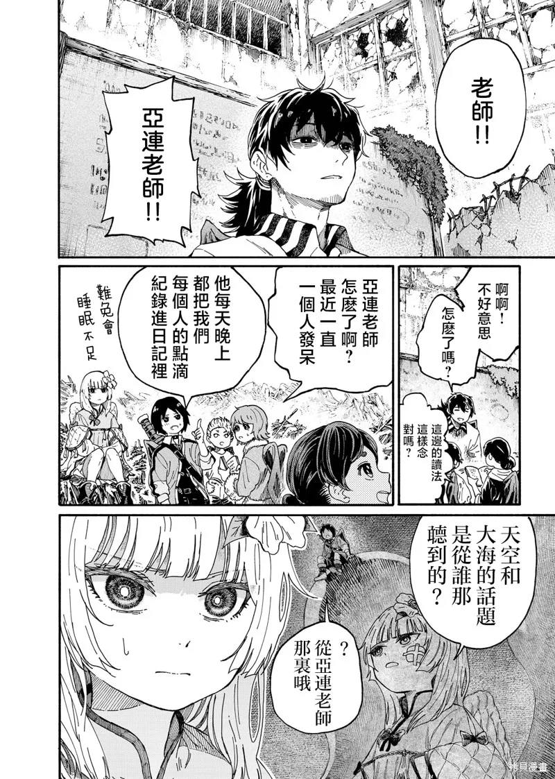 斜阳的摇篮,第02話,第10张