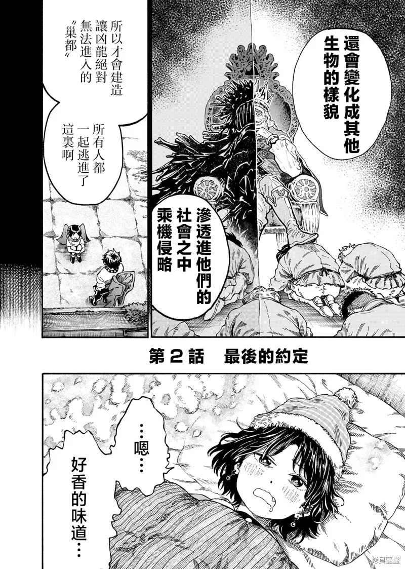 斜阳的摇篮,第02話,第4张