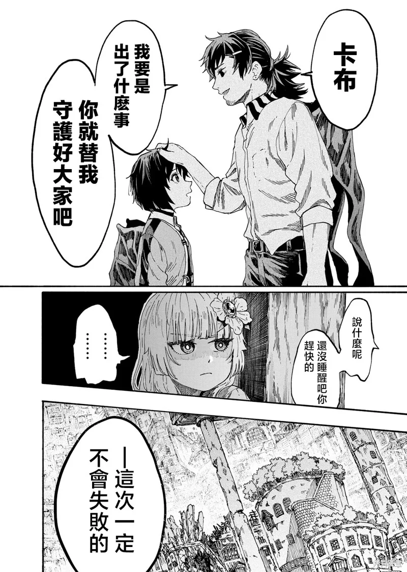 斜阳的摇篮,第02話,第8张