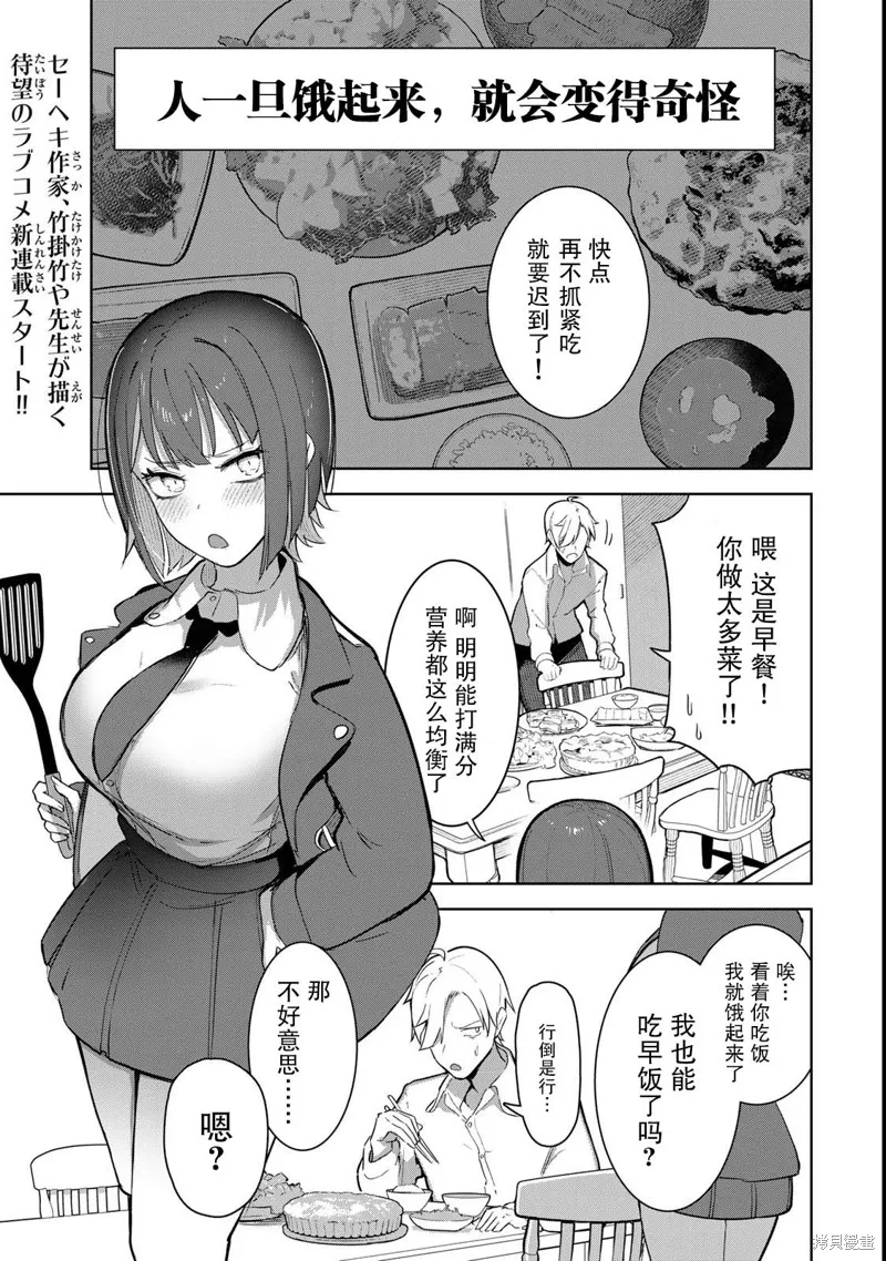 吸血鬼小姐想分享血液,第01話,第1张