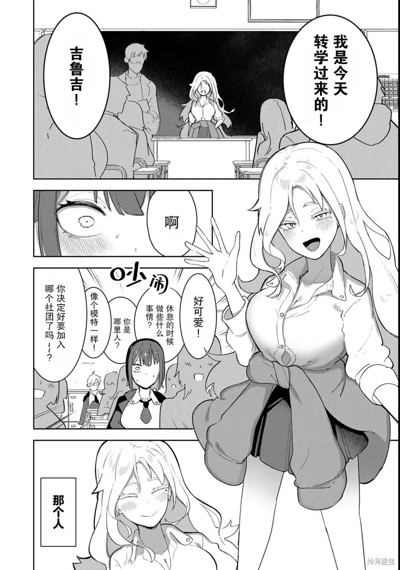 吸血鬼小姐想分享血液,第01話,第10张