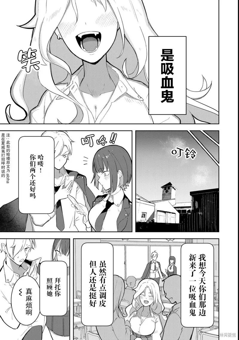 吸血鬼小姐想分享血液,第01話,第11张