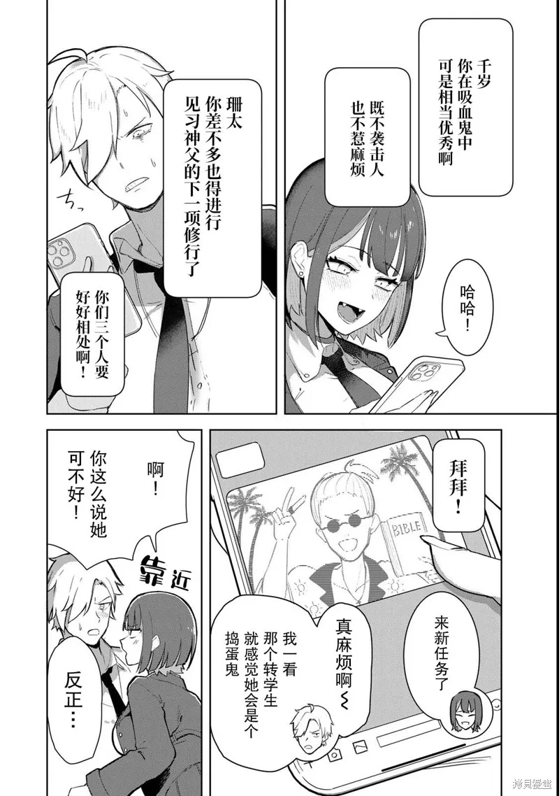吸血鬼小姐想分享血液,第01話,第12张