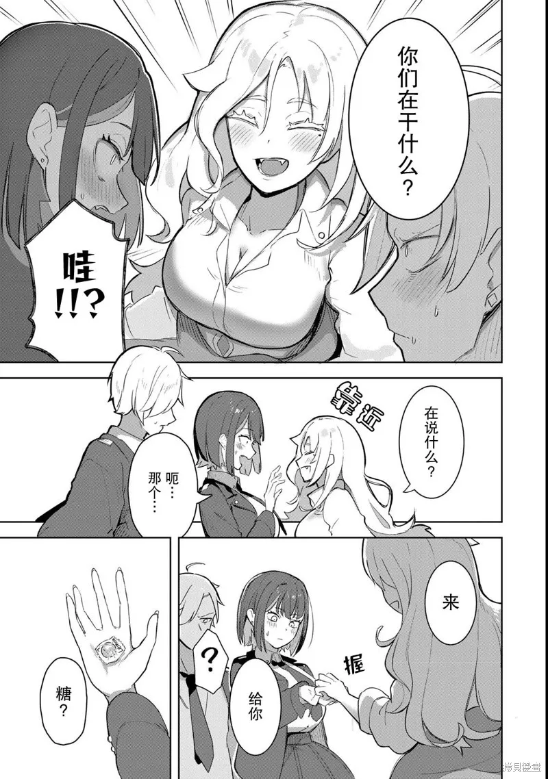 吸血鬼小姐想分享血液,第01話,第13张