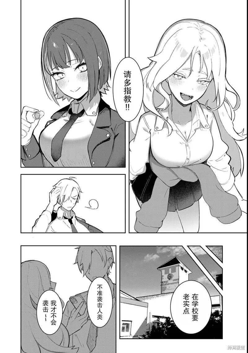 吸血鬼小姐想分享血液,第01話,第14张