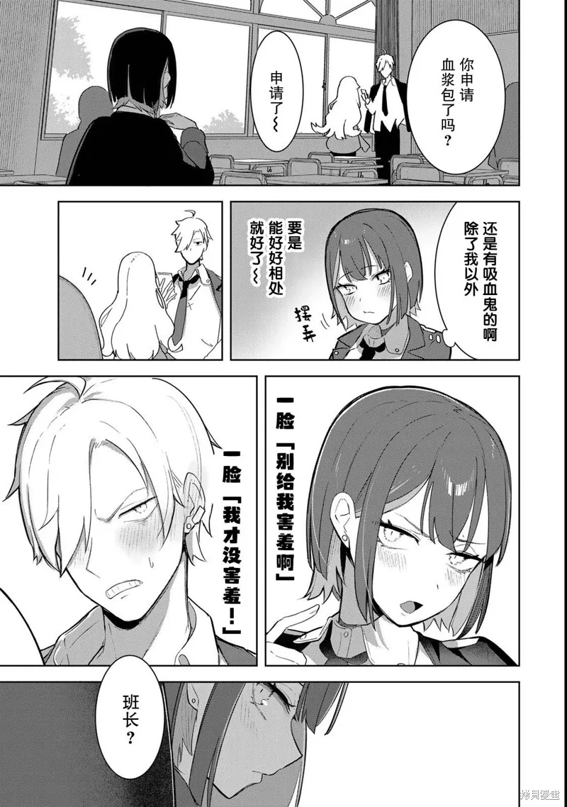 吸血鬼小姐想分享血液,第01話,第15张