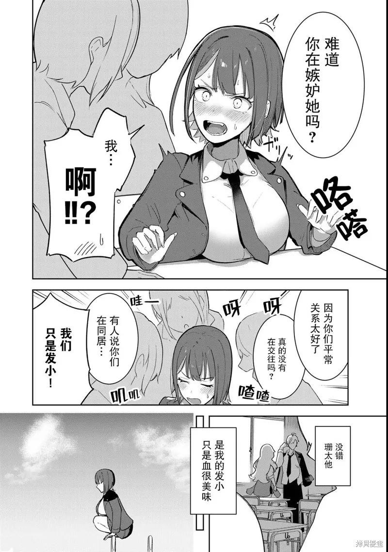 吸血鬼小姐想分享血液,第01話,第16张