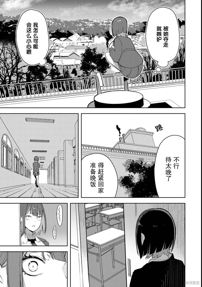吸血鬼小姐想分享血液,第01話,第17张
