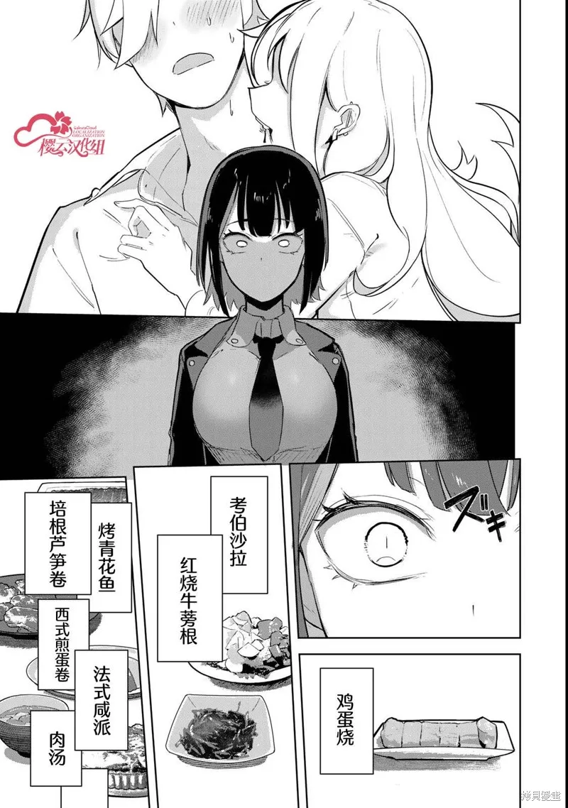 吸血鬼小姐想分享血液,第01話,第19张