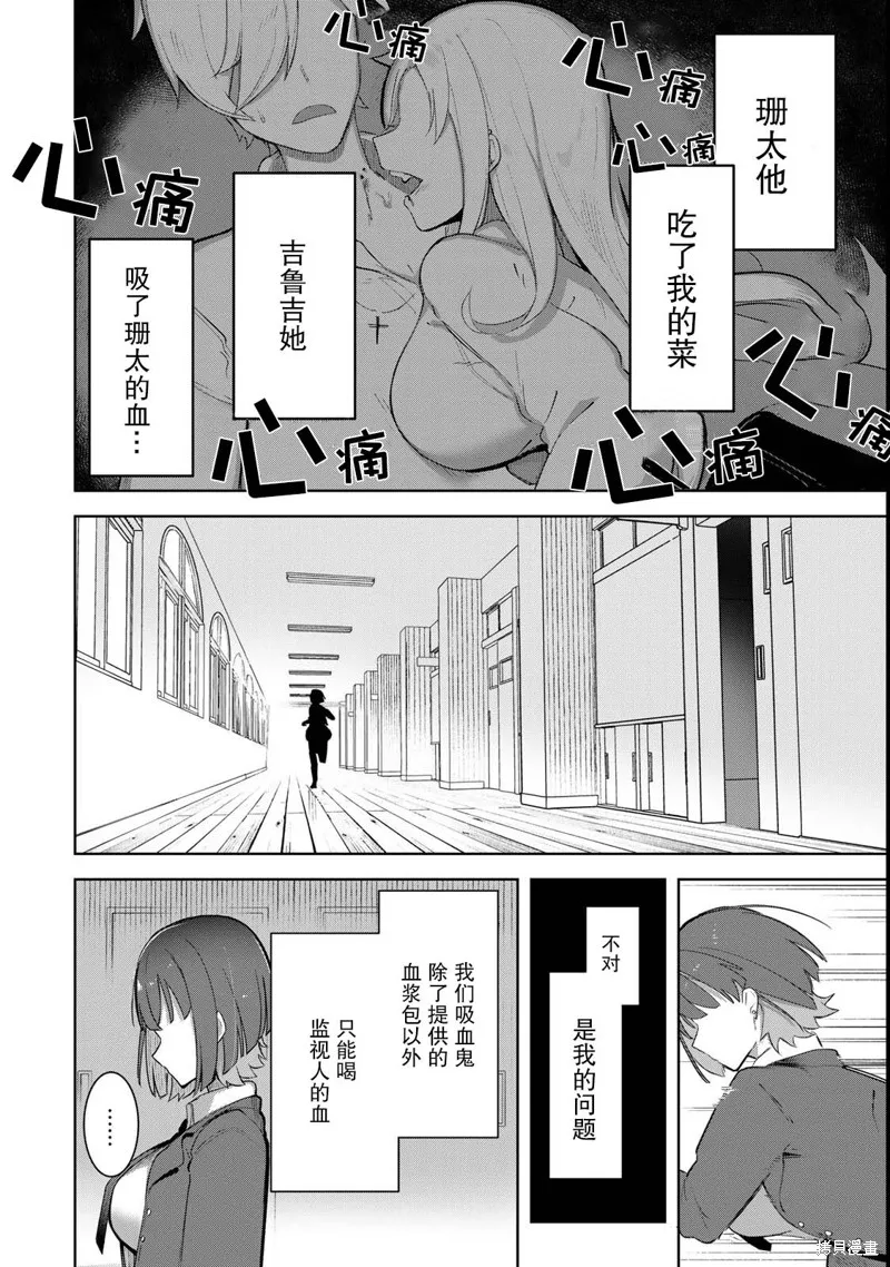吸血鬼小姐想分享血液,第01話,第20张